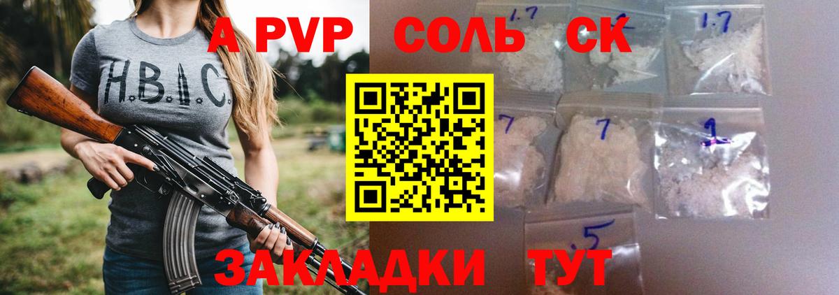 A-PVP СК КРИС  Вход с VPN  Южноуральск  Alpha-PVP  Alfa_PVP Соль 