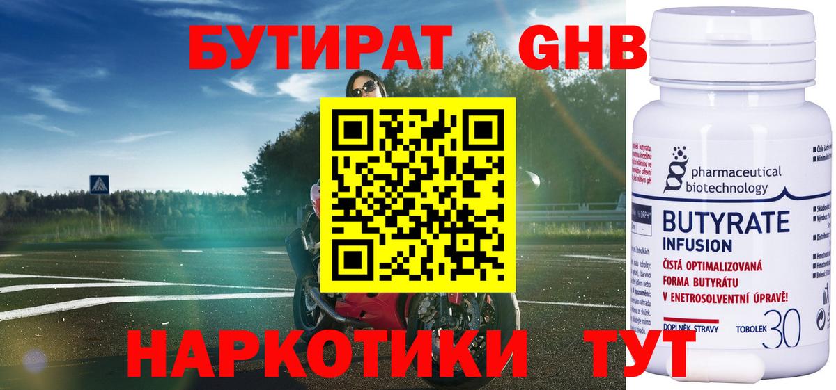 БУТИРАТ Butirat  Вход с VPN  Бутират  Южноуральск 