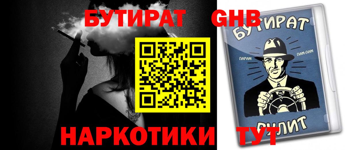 БУТИРАТ GHB Южноуральск