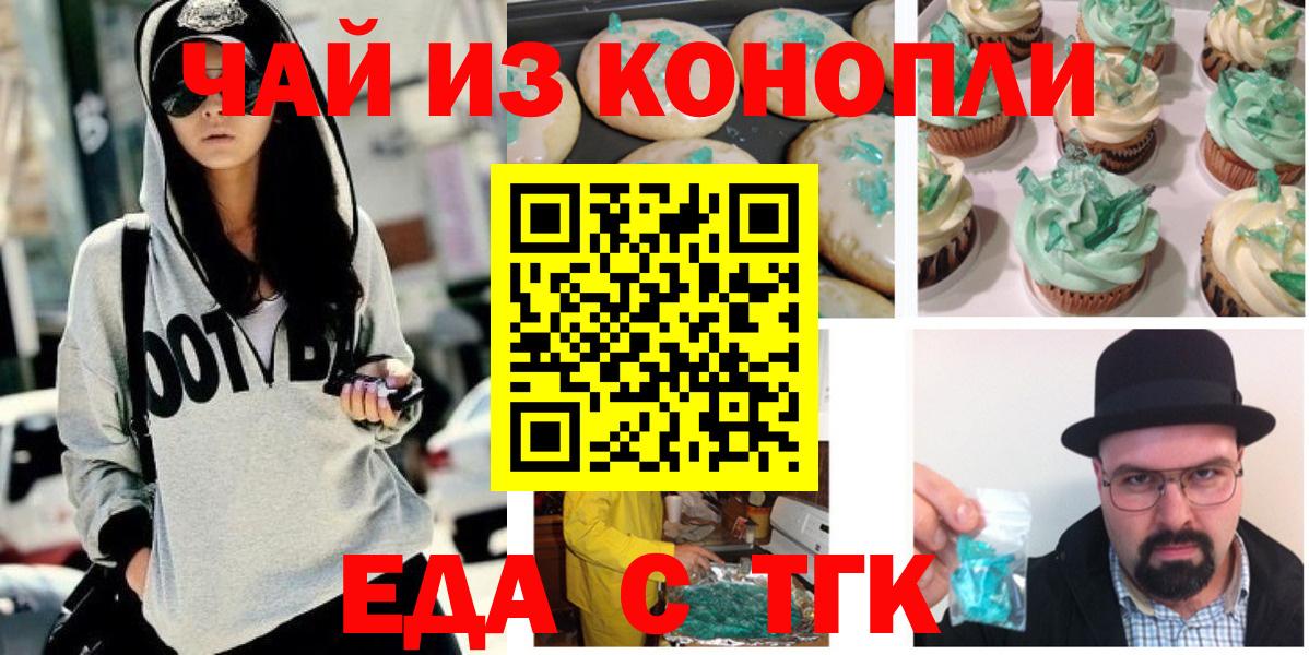 Южноуральск  Еда ТГК марихуана  Вход с VPN 