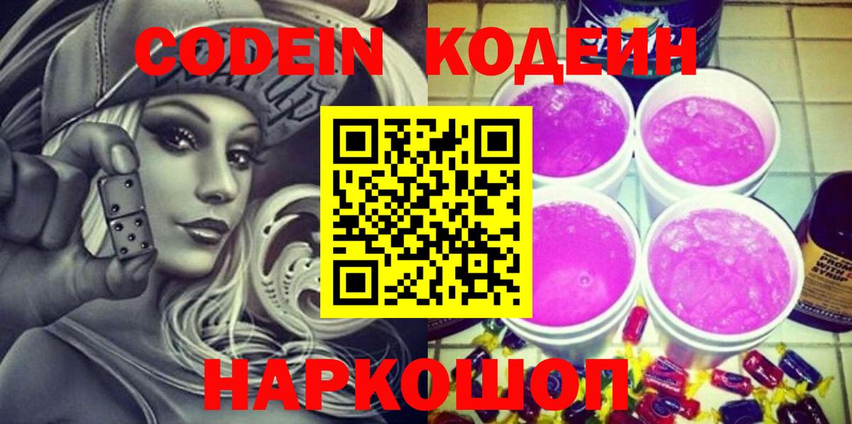 Кодеин напиток Lean (лин)  Вход с VPN  Южноуральск  где можно купить   Кодеин напиток Lean (лин) 