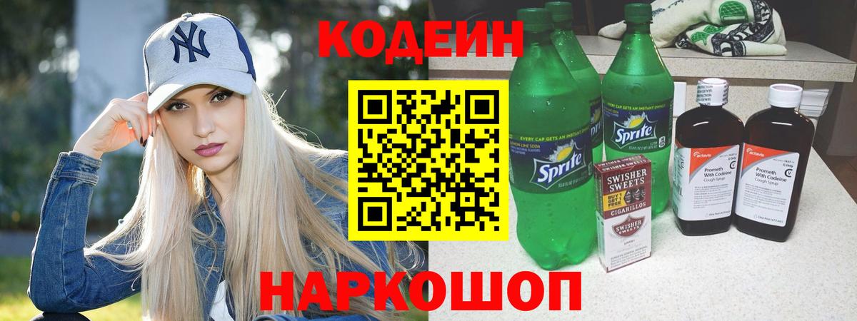 Кодеин напиток Lean (лин) Южноуральск