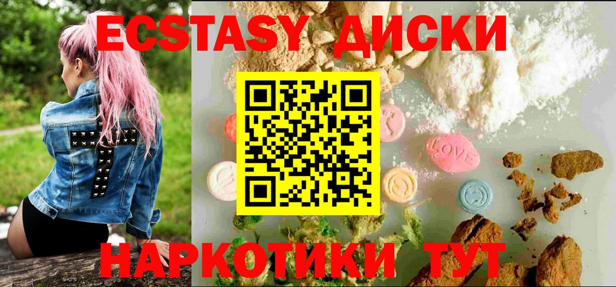 Экстази диски Южноуральск