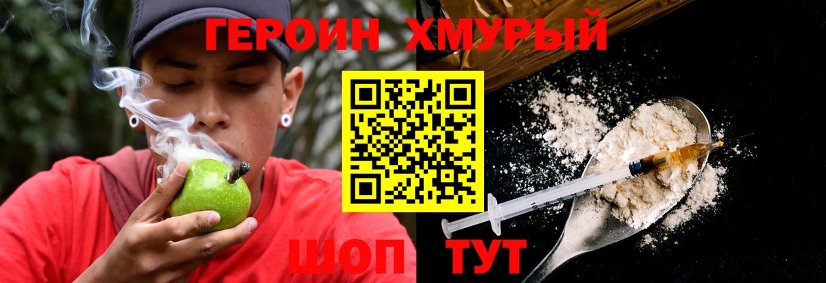 ГЕРОИН  Вход с VPN  Южноуральск  ГЕРОИН хмурый 