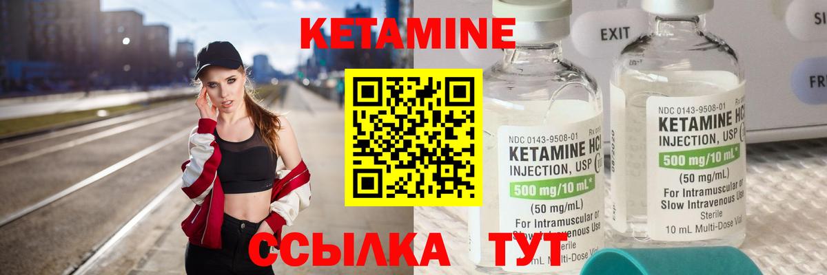 Южноуральск  КЕТАМИН VHQ  Вход с VPN 