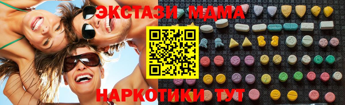 МДМА crystal  МДМА  Южноуральск  Вход с VPN 