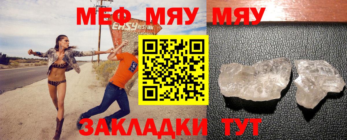 МЕФ  МЯУ-МЯУ мяу мяу  Вход с VPN  МЯУ-МЯУ кристаллы  Южноуральск 