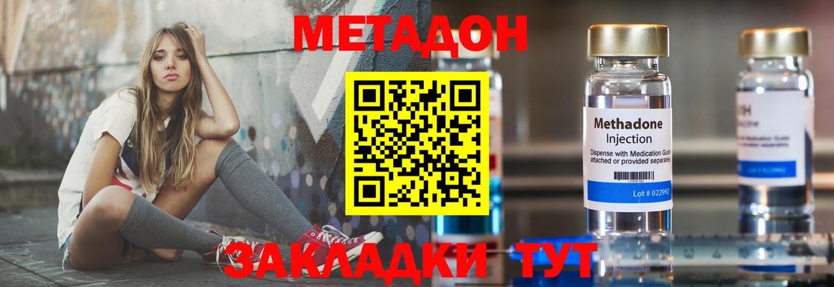 МЕТАДОН methadone Южноуральск