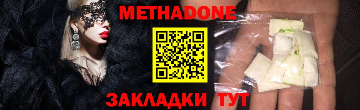 МЕТАДОН methadone  Метадон VHQ  Южноуральск  Вход с VPN 
