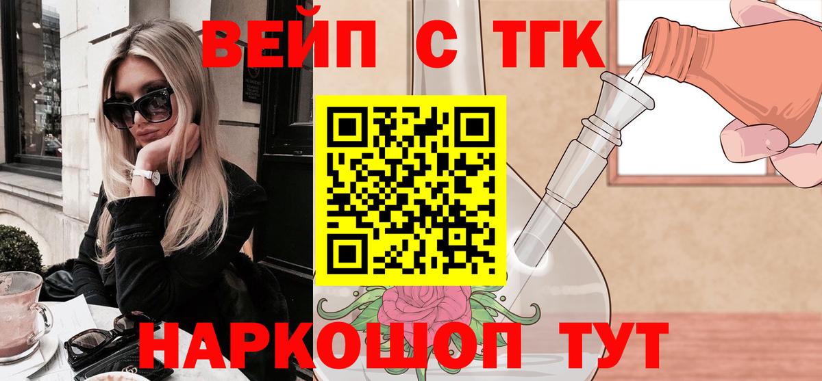 Дистиллят ТГК вейп с тгк Южноуральск